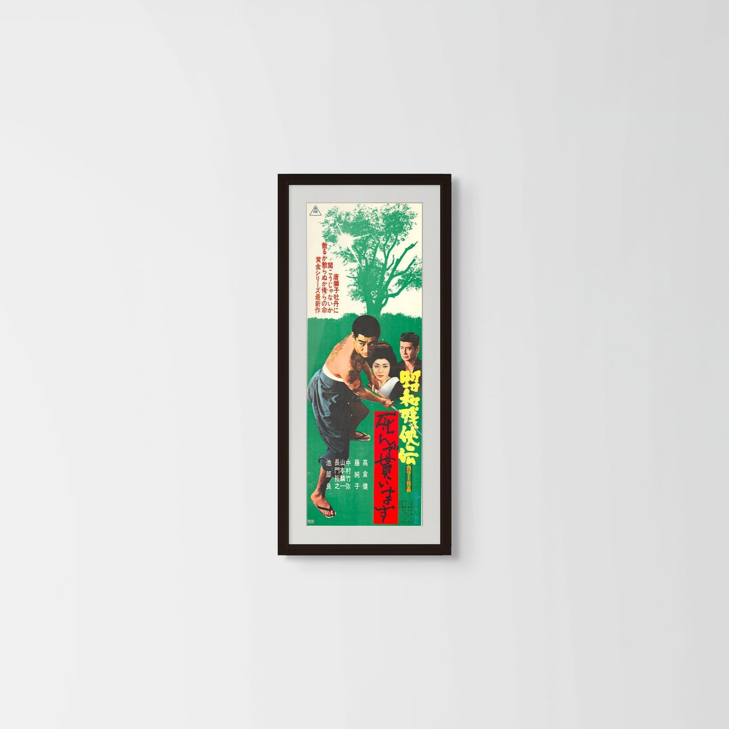 Brutal Tales of Chivalry 7: Hell Is a Man’s Destiny (Original Japanese release 1970 Speed B4 26x73cm) Vintage posters