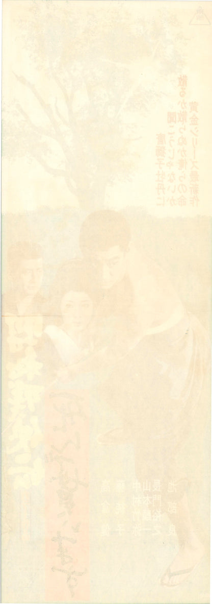 Brutal Tales of Chivalry 7: Hell Is a Man’s Destiny (Original Japanese release 1970 Speed B4 26x73cm) Vintage posters
