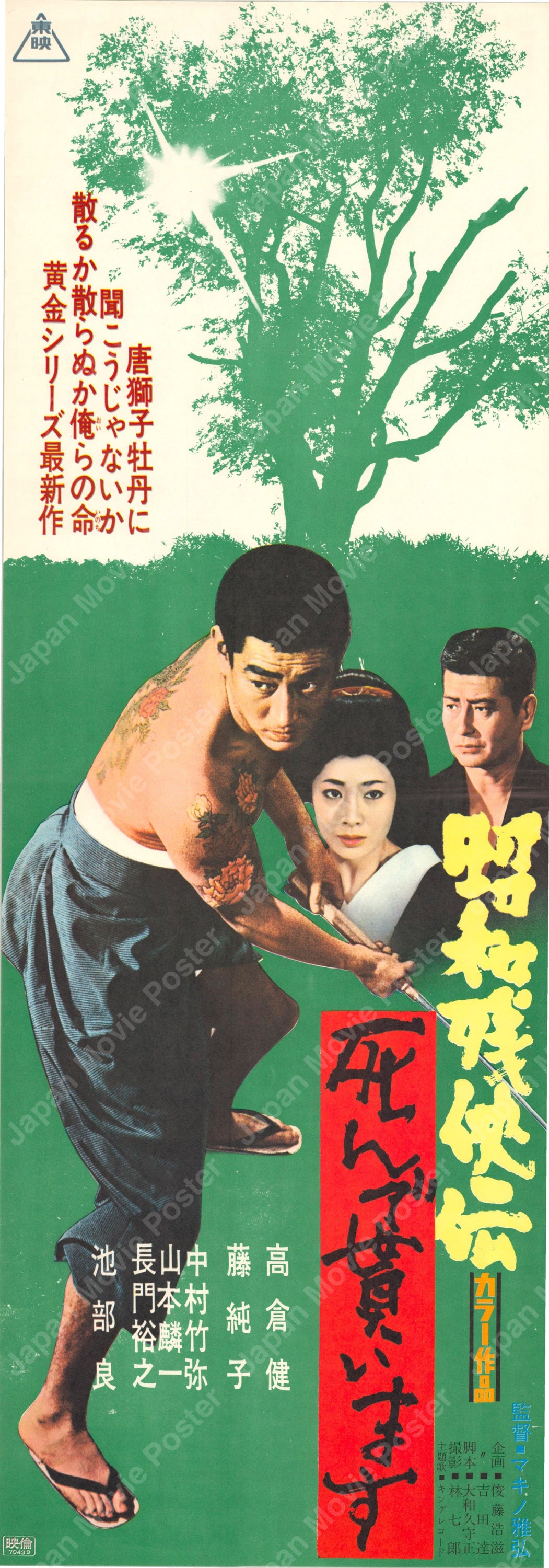 Brutal Tales of Chivalry 7: Hell Is a Man’s Destiny (Original Japanese release 1970 Speed B4 26x73cm) Vintage posters