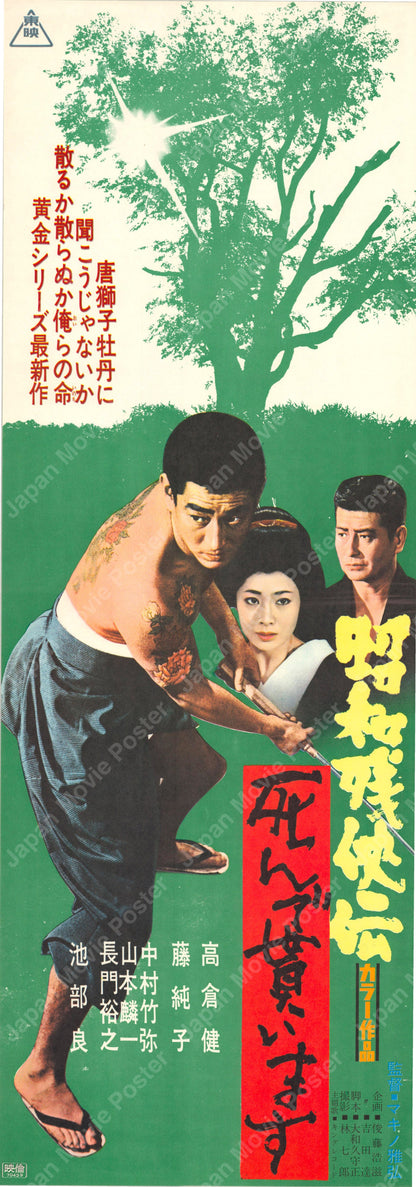 Brutal Tales of Chivalry 7: Hell Is a Man’s Destiny (Original Japanese release 1970 Speed B4 26x73cm) Vintage posters