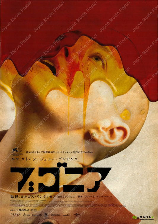 Bugonia (2025) Original Japanese B2 Poster - Front