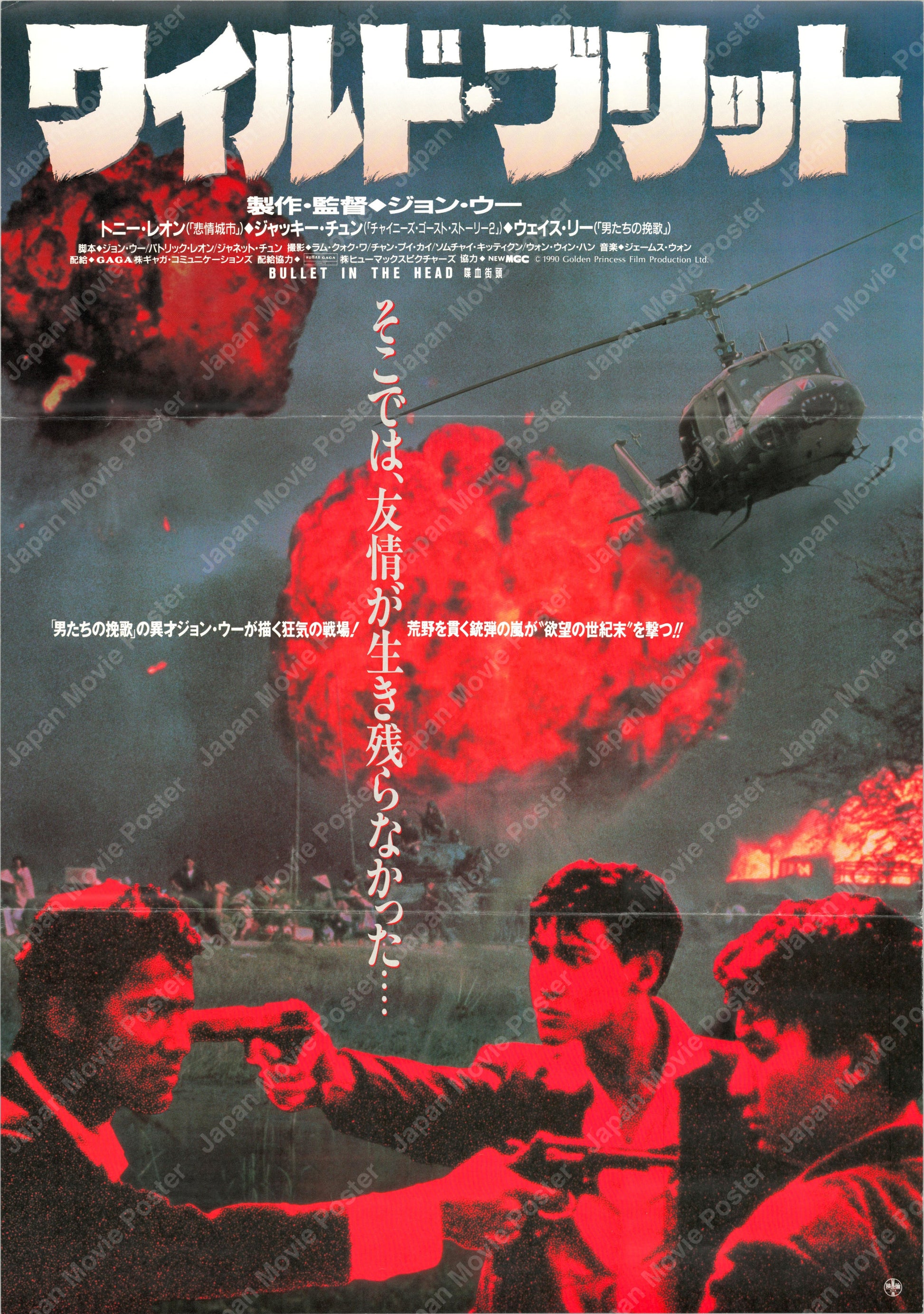 Bullet in the Head (Original Japanese release 1991 B2 51x73cm) Vintage posters