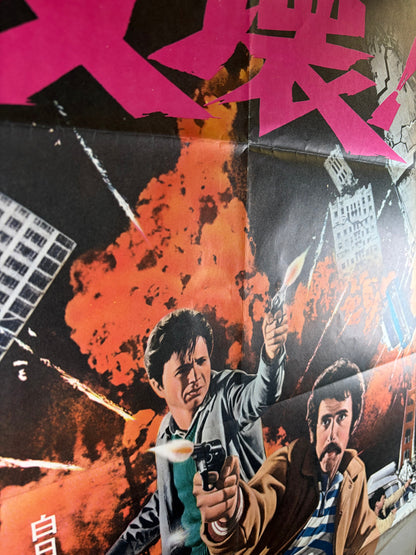 Busting (1974) Original Japanese B2 Poster - Condition detail 13