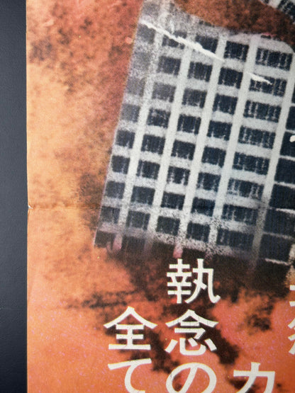 Busting (1974) Original Japanese B2 Poster - Condition detail 9
