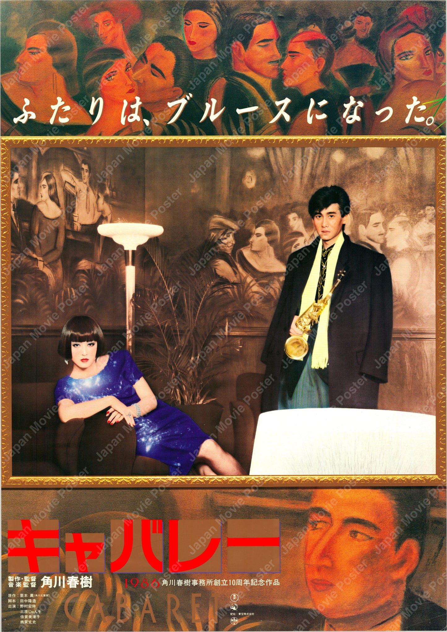 Cabaret (Original Japanese release 1986 B1 71x100cm) Vintage posters