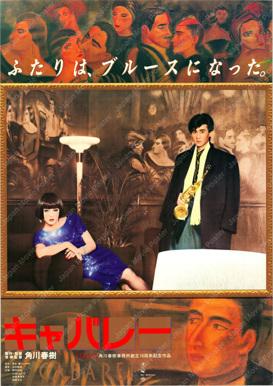 Cabaret (Original Japanese release 1986 B1 71x100cm) Vintage posters