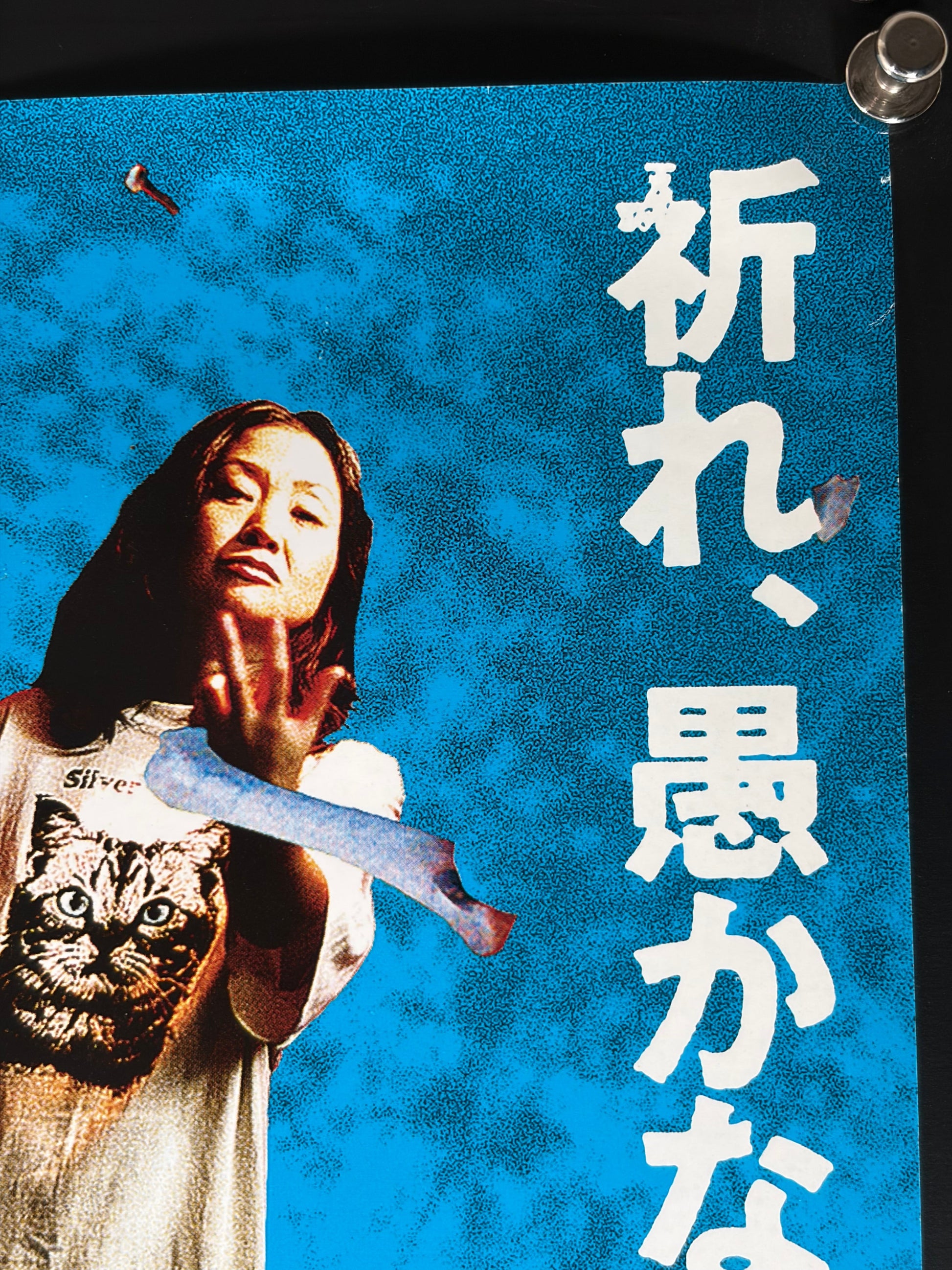 Cain's Descendant (2006) Original Japanese B2 Poster - Condition detail 1