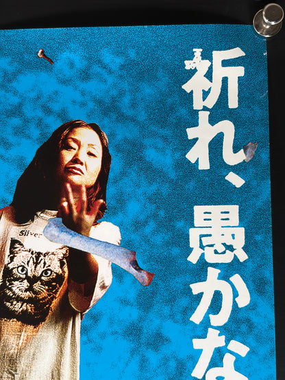 Cain's Descendant (2006) Original Japanese B2 Poster - Condition detail 1