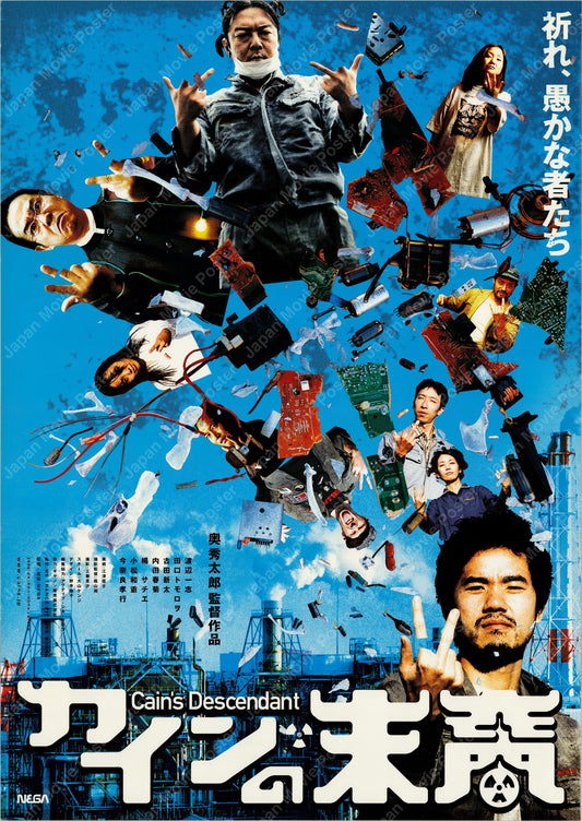 Cain's Descendant (2006) Original Japanese B2 Poster - Front