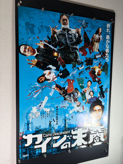 Cain's Descendant (2006) Original Japanese B2 Poster - Condition detail 5