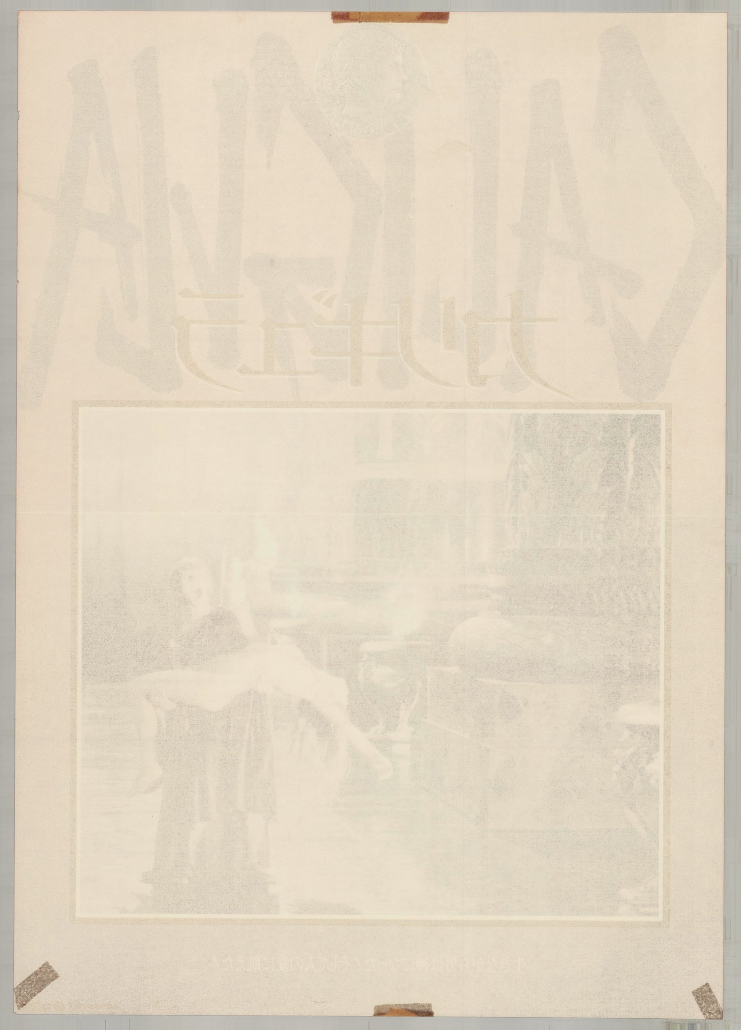 Caligula (1980) Original Japanese B2 Poster - Style B - Back