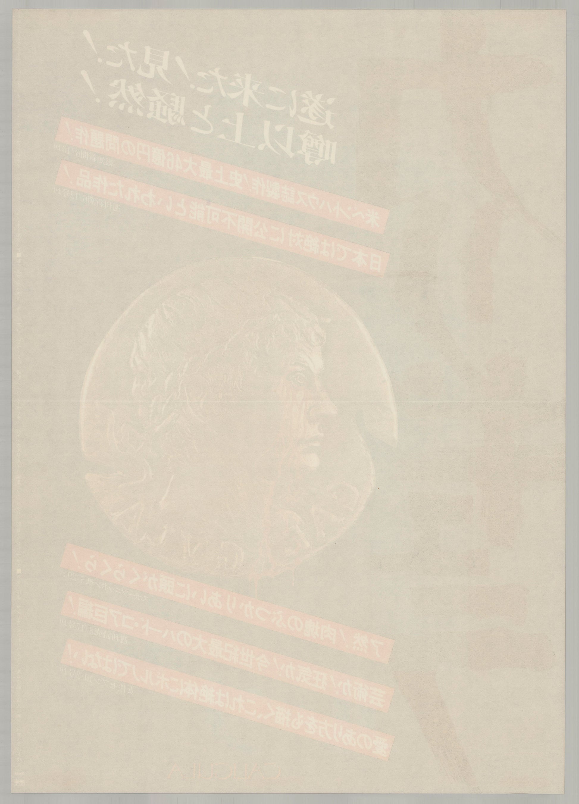 Caligula (Original Japanese release 1980 B2 51x73cm) Vintage posters
