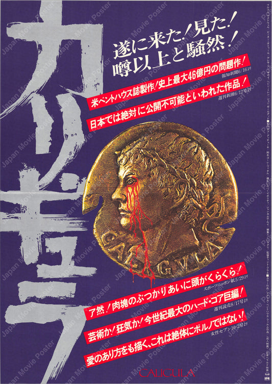 Caligula (Original Japanese release 1980 B2 51x73cm) Vintage posters