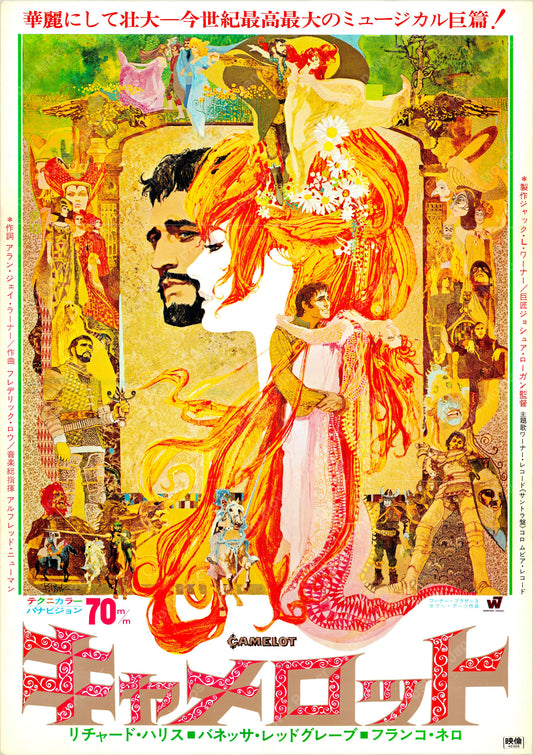 Camelot (Original Japanese release 1967 B2 51x73cm) Vintage posters