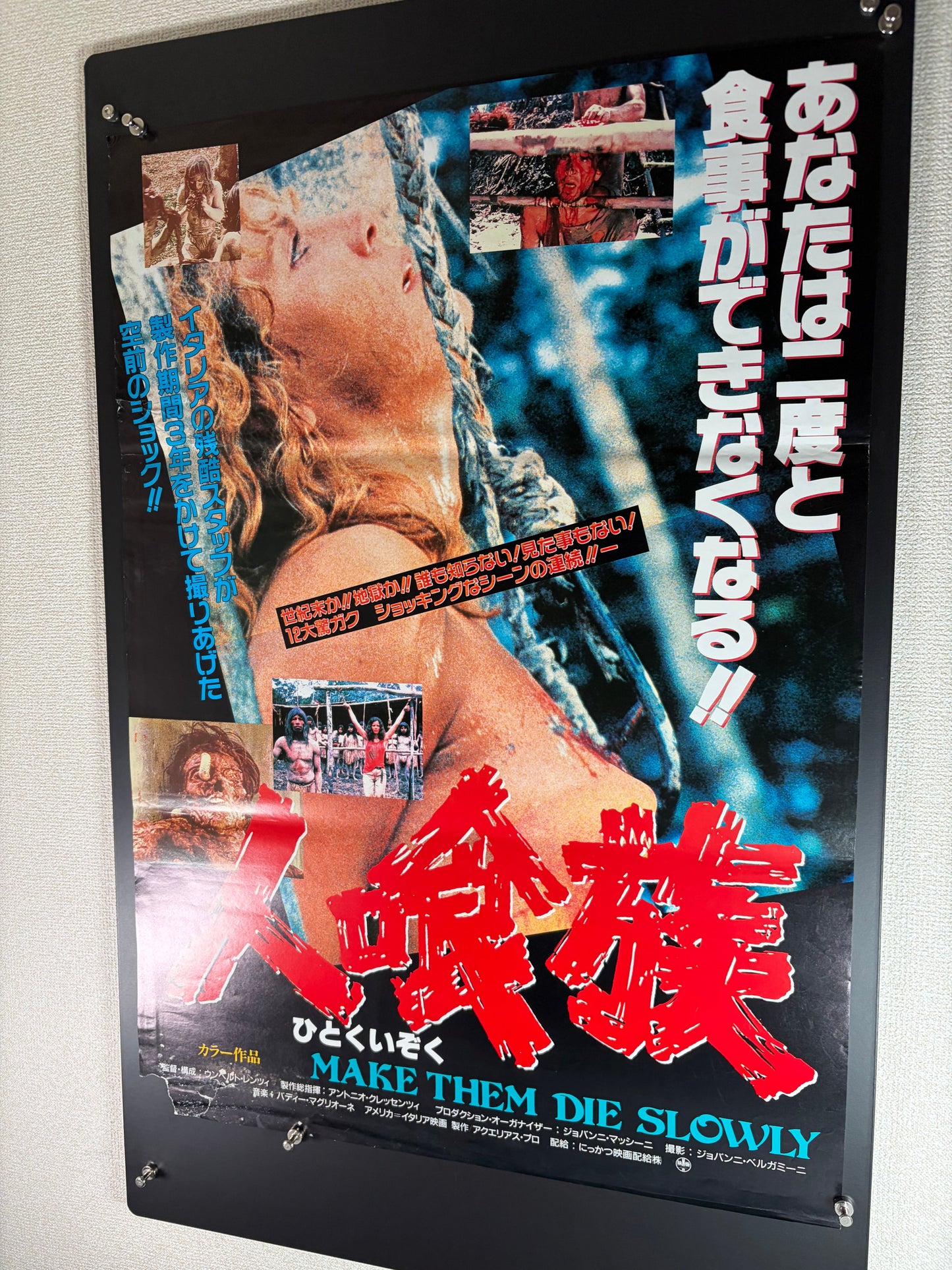 Cannibal Ferox (1981) Original Japanese B2 Poster - Condition detail 7