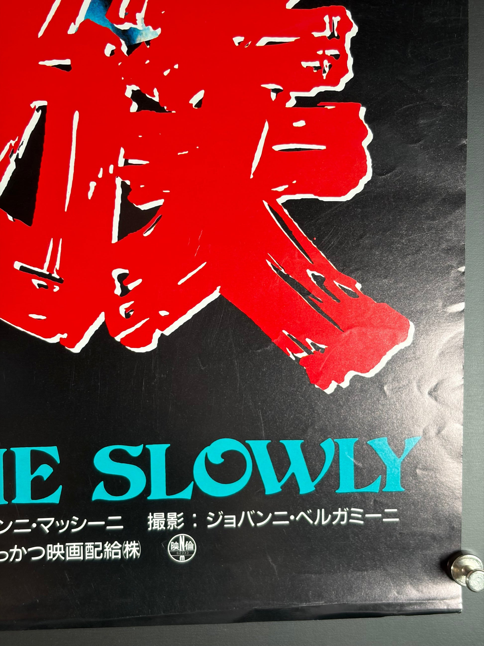 Cannibal Ferox (1981) Original Japanese B2 Poster - Condition detail 3