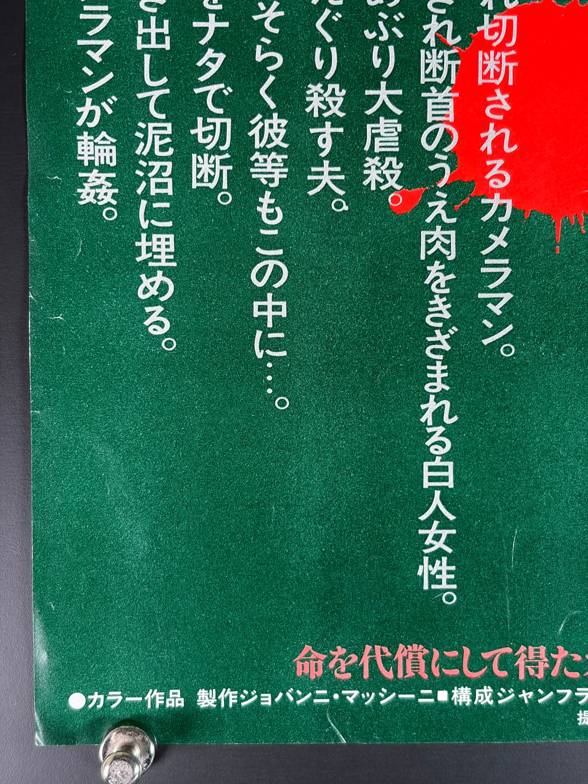 Cannibal Holocaust (1980) Original Japanese B3 Poster - Condition detail 4