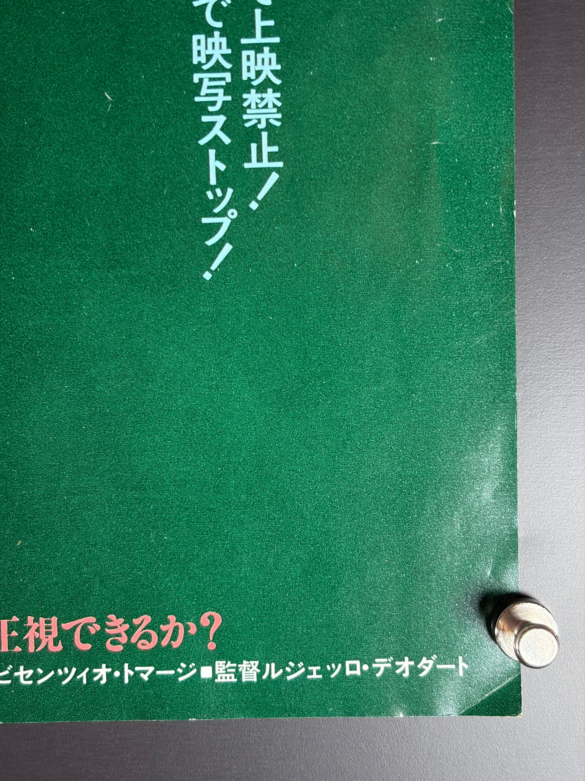 Cannibal Holocaust (1980) Original Japanese B3 Poster - Condition detail 3
