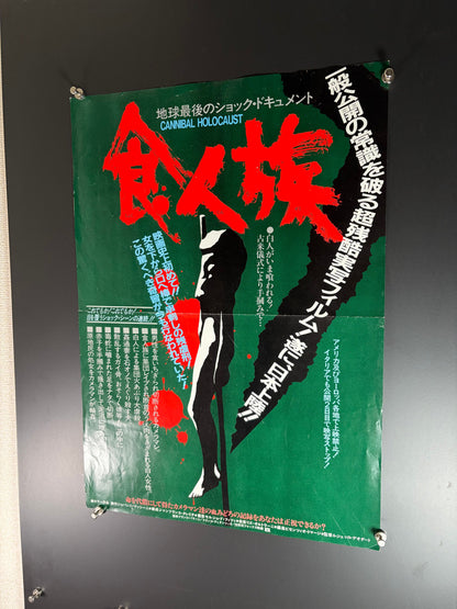 Cannibal Holocaust (1980) Original Japanese B3 Poster - Condition detail 7