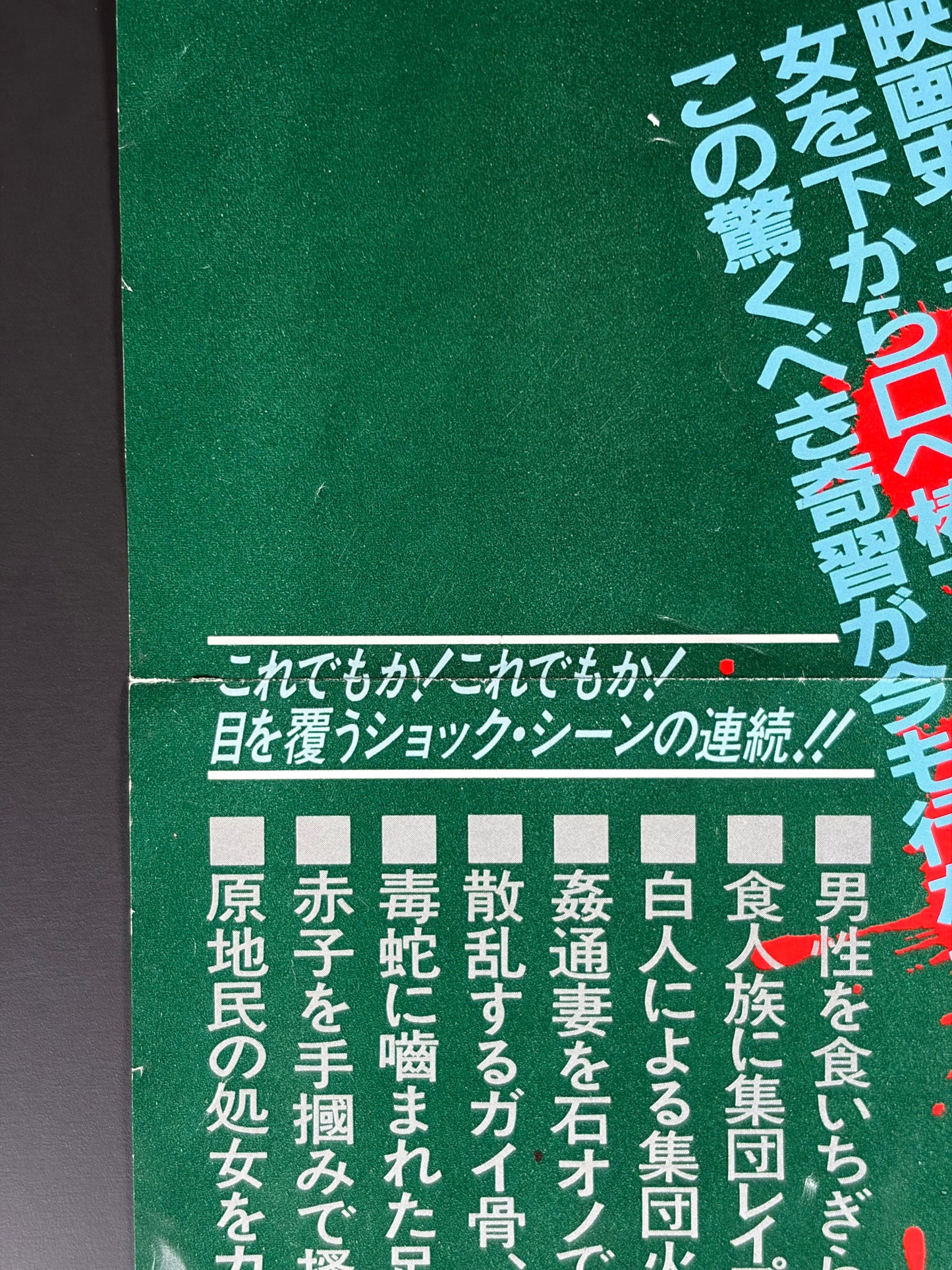 Cannibal Holocaust (1980) Original Japanese B3 Poster - Condition detail 5