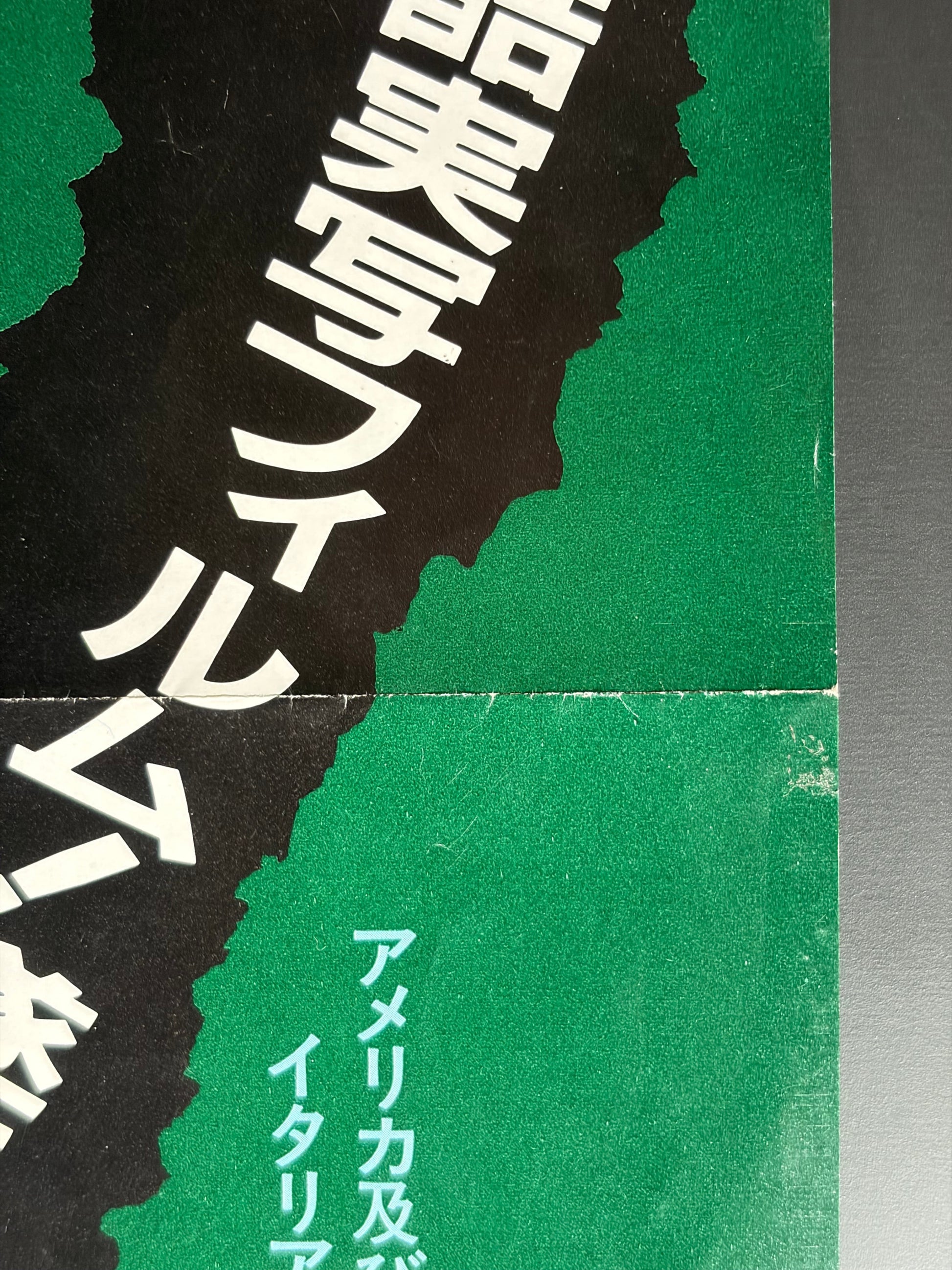 Cannibal Holocaust (1980) Original Japanese B3 Poster - Condition detail 2