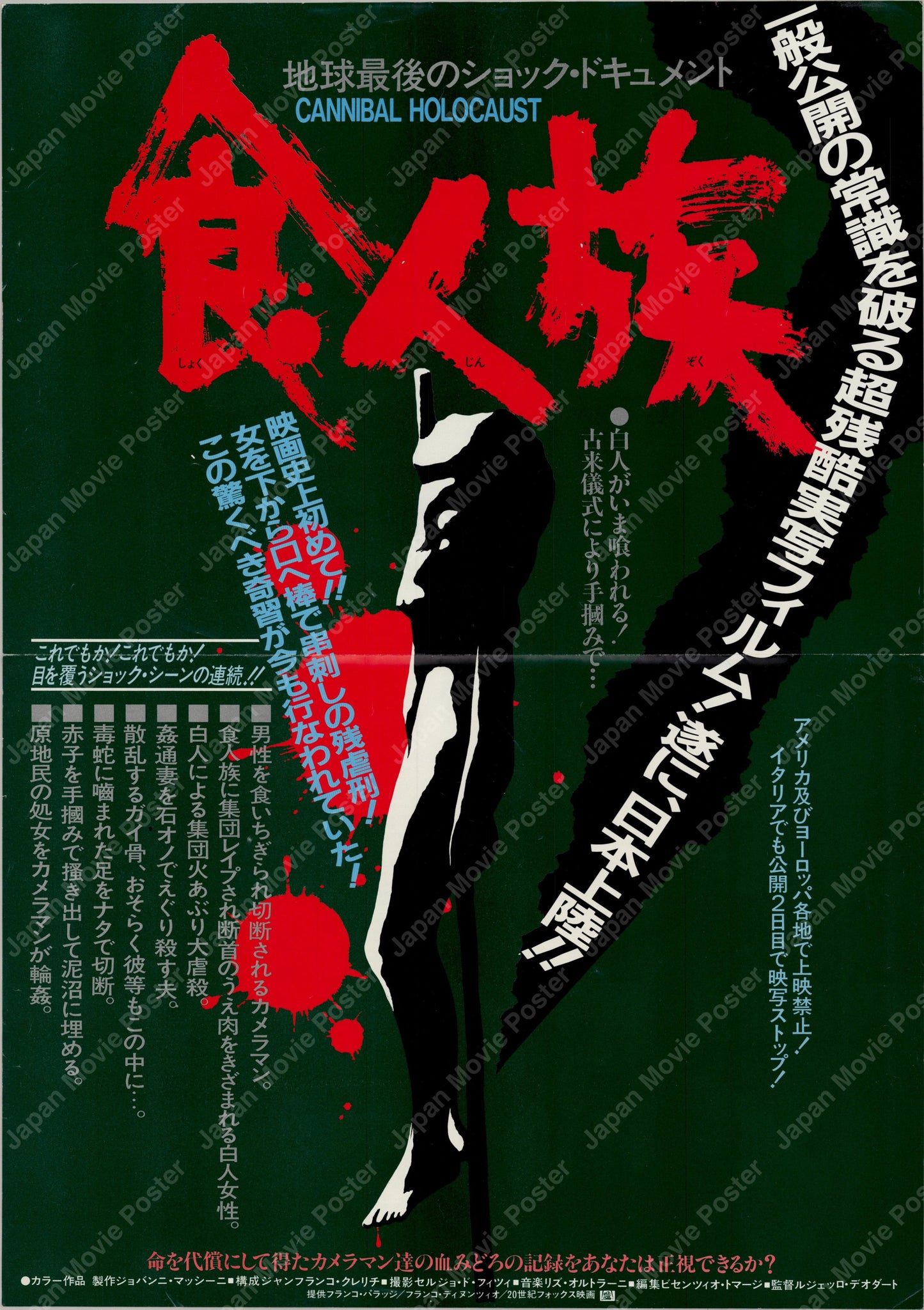 Cannibal Holocaust (1980) Original Japanese B3 Poster - Front