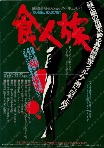 Cannibal Holocaust (1980) Original Japanese B3 Poster - Front