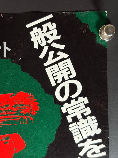 Cannibal Holocaust (1980) Original Japanese B3 Poster - Condition detail 1