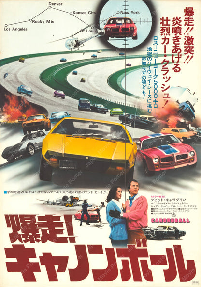 Cannonball (Original Japanese release 1977 B2 51x73cm) Vintage posters