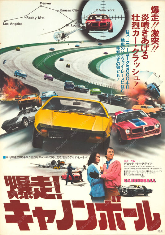 Cannonball (Original Japanese release 1977 B2 51x73cm) Vintage posters