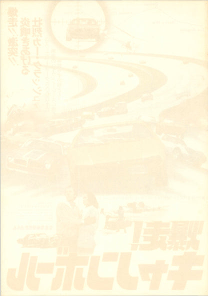 Cannonball (Original Japanese release 1977 B2 51x73cm) Vintage posters
