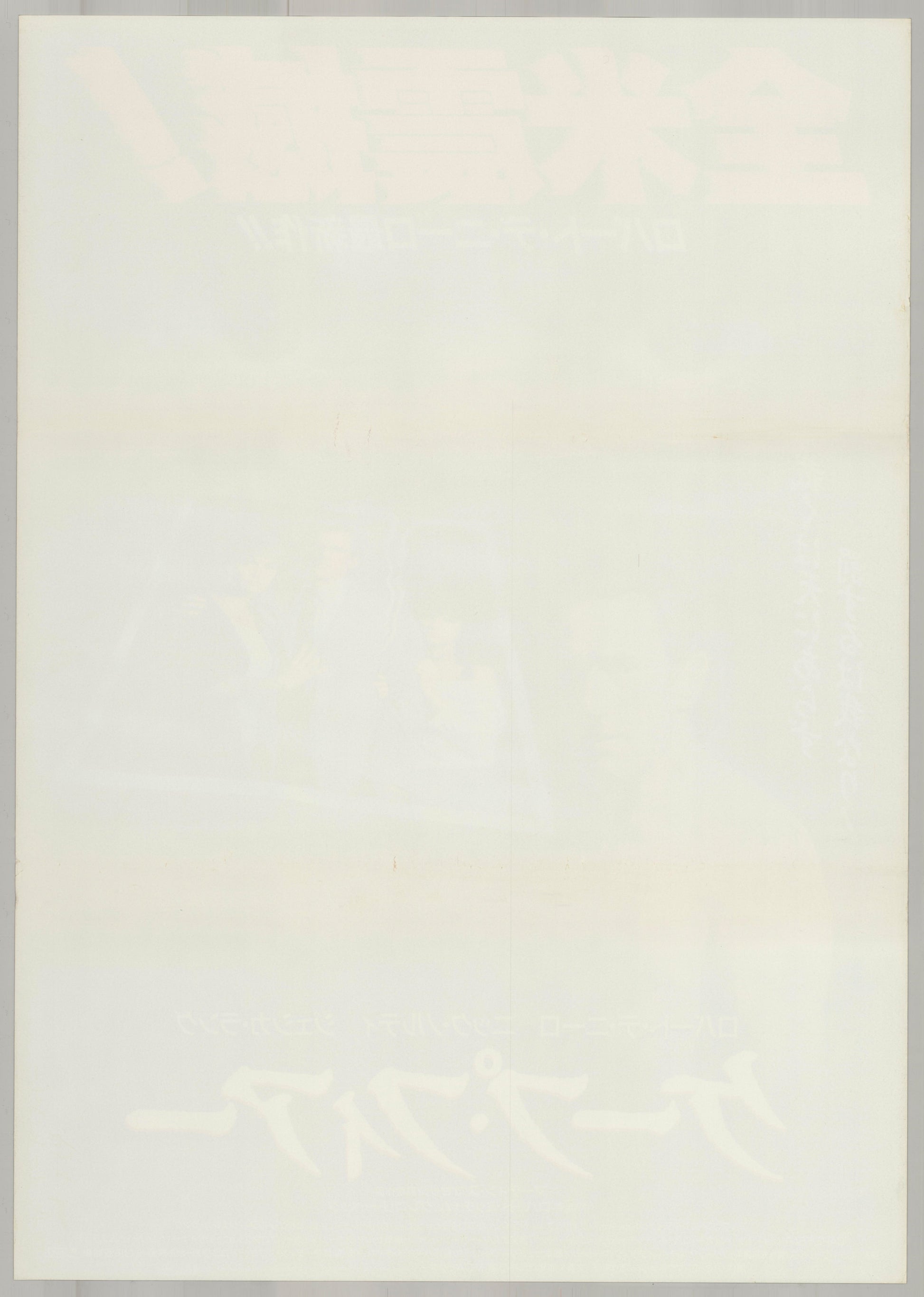 Cape Fear (Original Japanese release 1991 B2 51x73cm) Vintage posters
