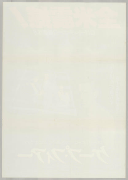 Cape Fear (Original Japanese release 1991 B2 51x73cm) Vintage posters