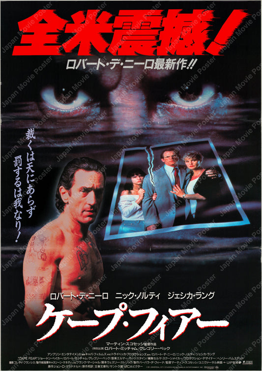 Cape Fear (Original Japanese release 1991 B2 51x73cm) Vintage posters
