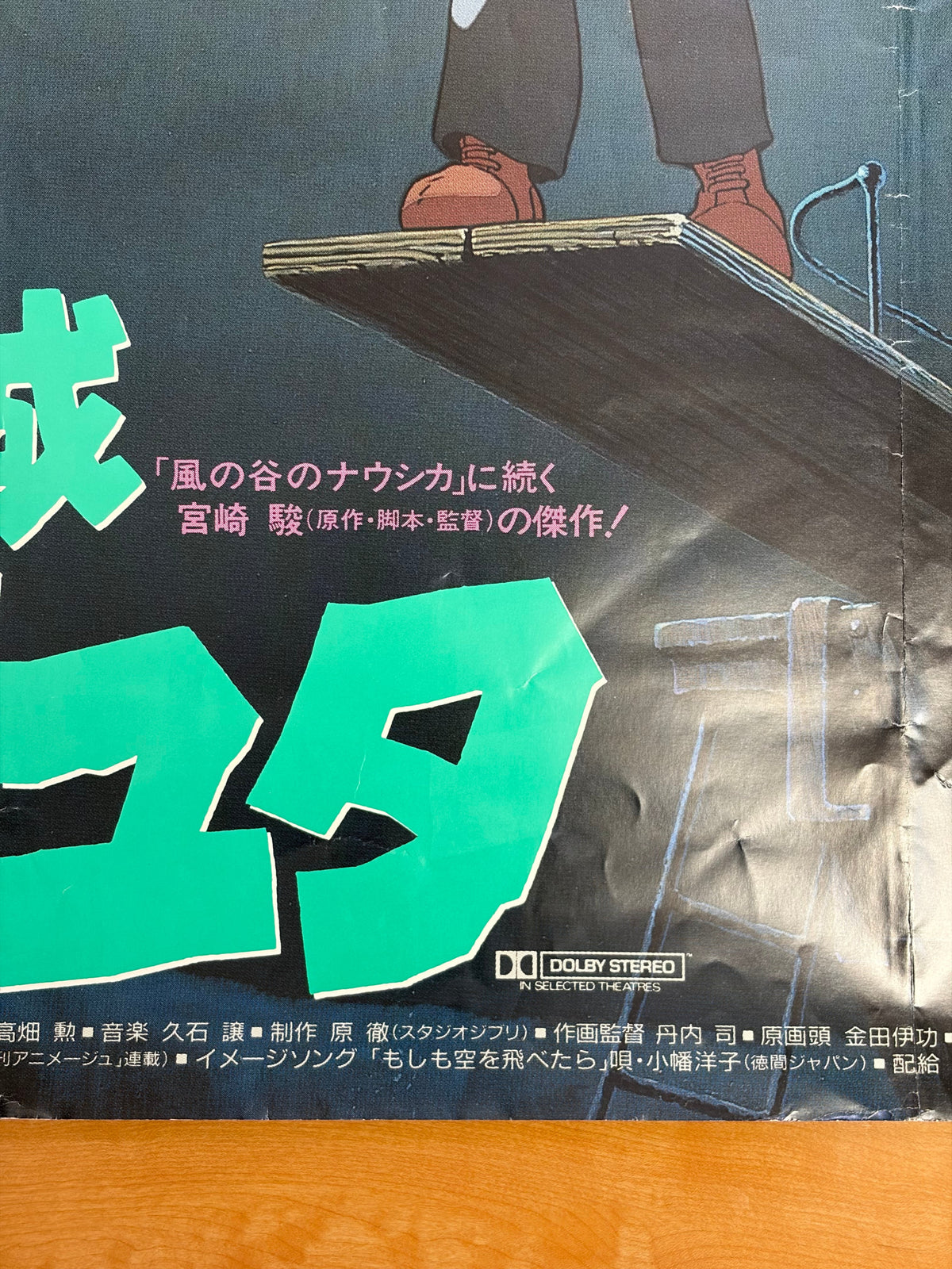 Castle in the Sky (1986) Original Japanese B1 Poster - Condition detail 4