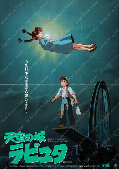 Castle in the Sky (1986) Original Japanese B1 Poster - Front
