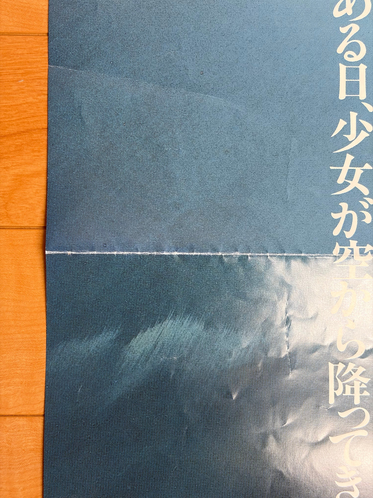 Castle in the Sky (1986) Original Japanese B1 Poster - Condition detail 6