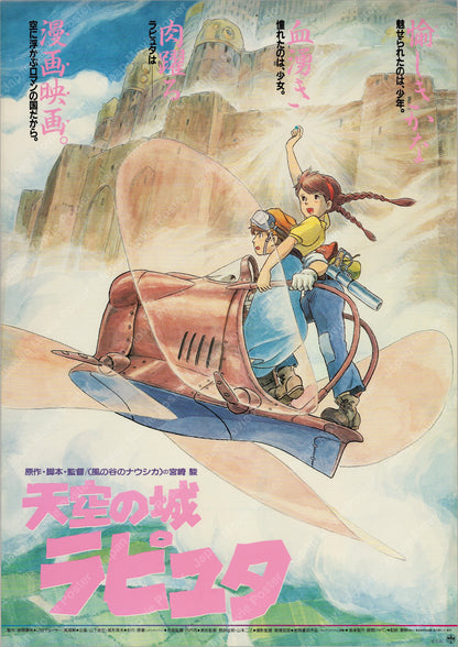 Castle in the Sky (1986) Original Japanese B2 Poster - Style B - Front