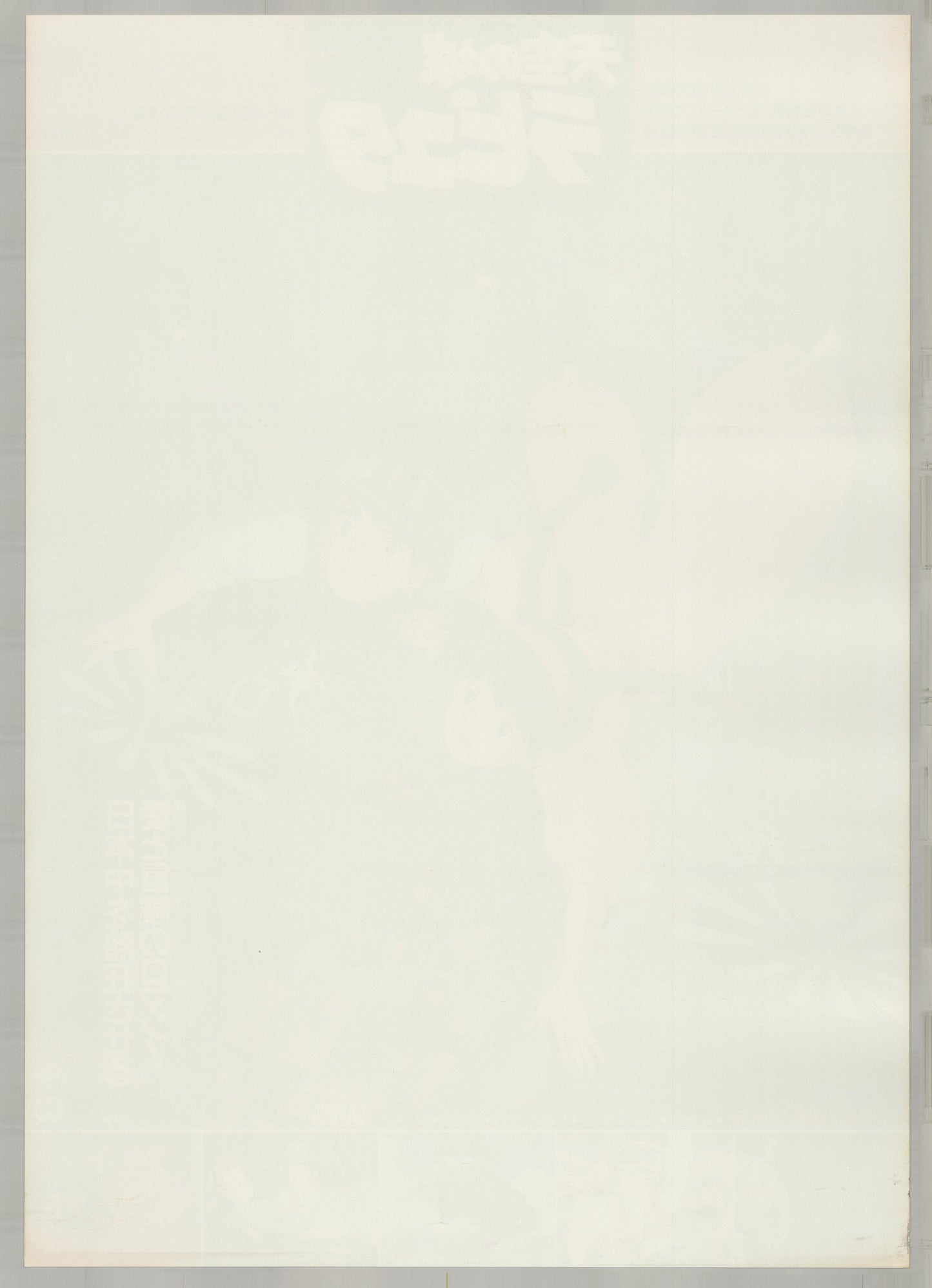 Castle in the Sky (1986) Original Japanese B2 Poster - Awards Edition 1987 - Back