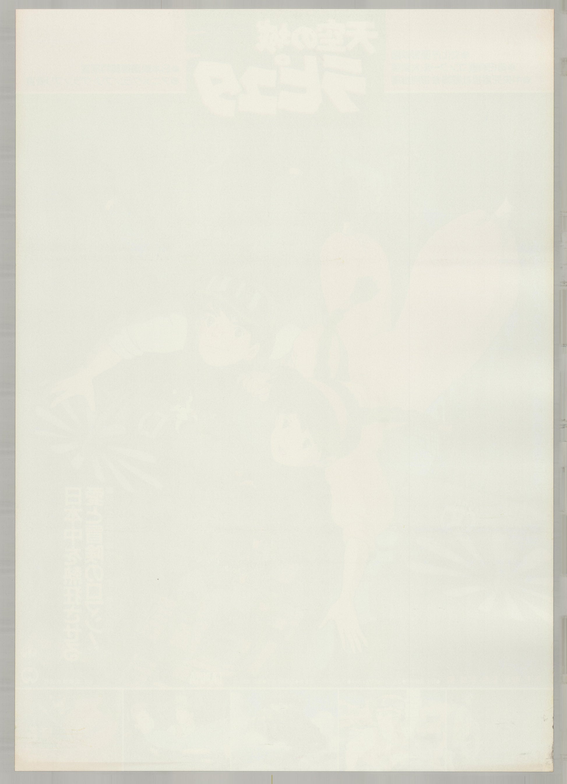 Castle in the Sky (1986) Original Japanese B2 Poster - Awards Edition 1987 - Back