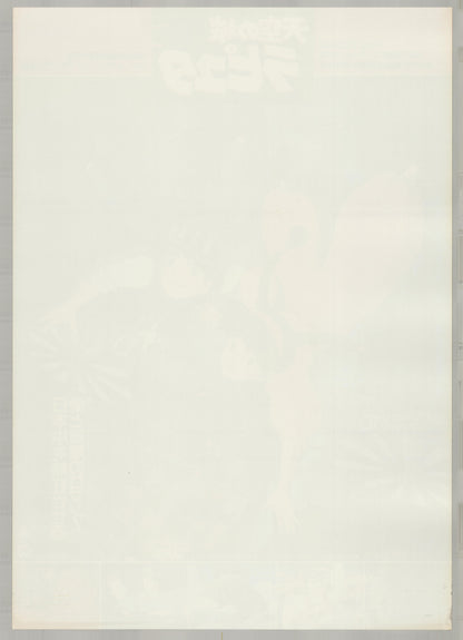Castle in the Sky (1986) Original Japanese B2 Poster - Awards Edition 1987 - Back
