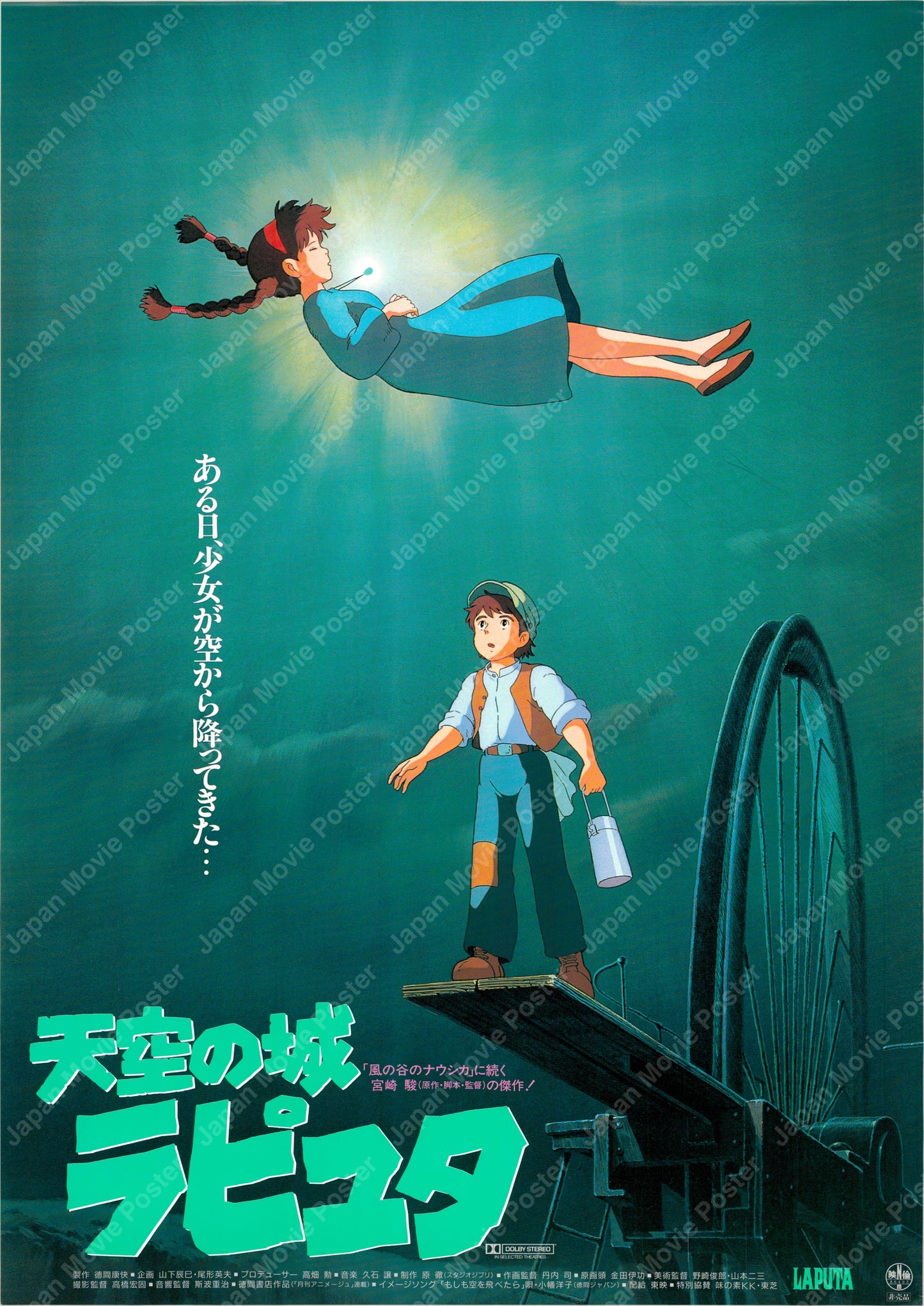 Castle in the Sky (Original Japanese release 1986 B2 51x73cm) Vintage posters