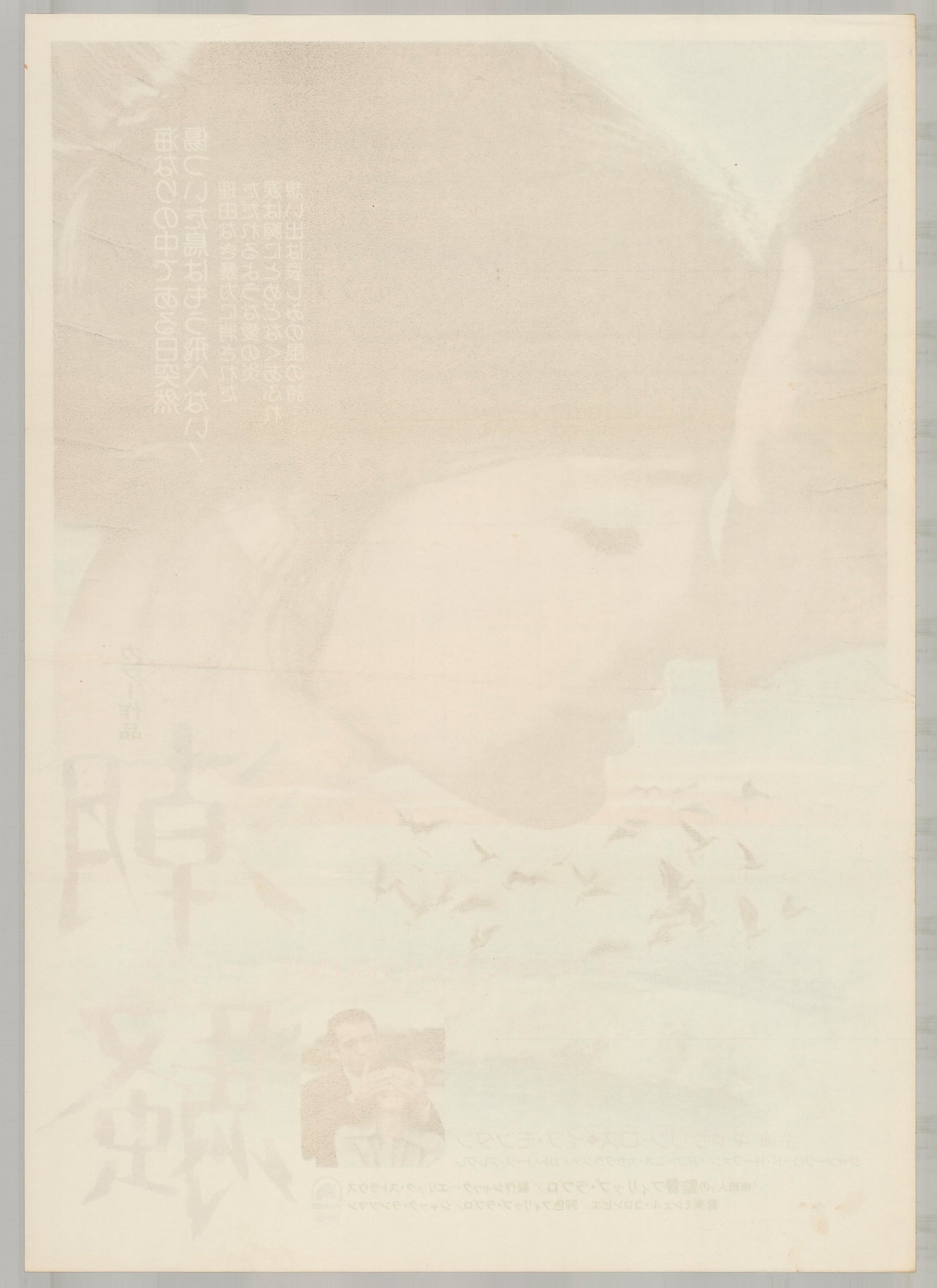 Chance and Violence (Original Japanese release 1975 B2 51x73cm) Vintage posters