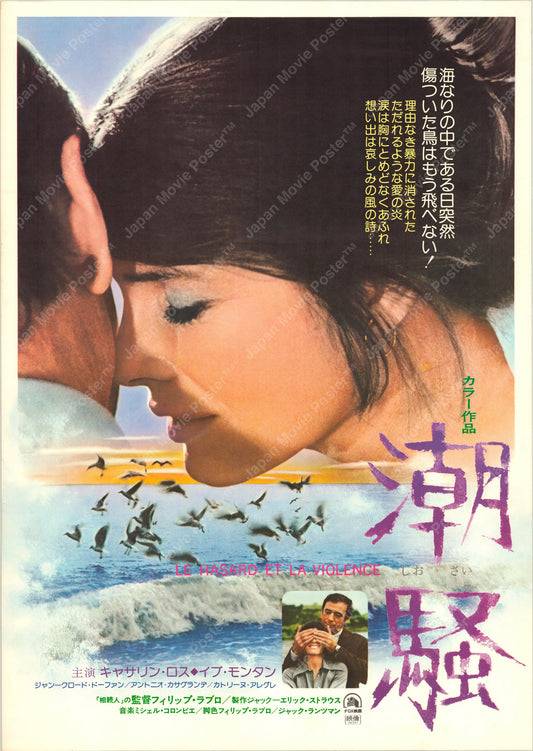 Chance and Violence (Original Japanese release 1975 B2 51x73cm) Vintage posters