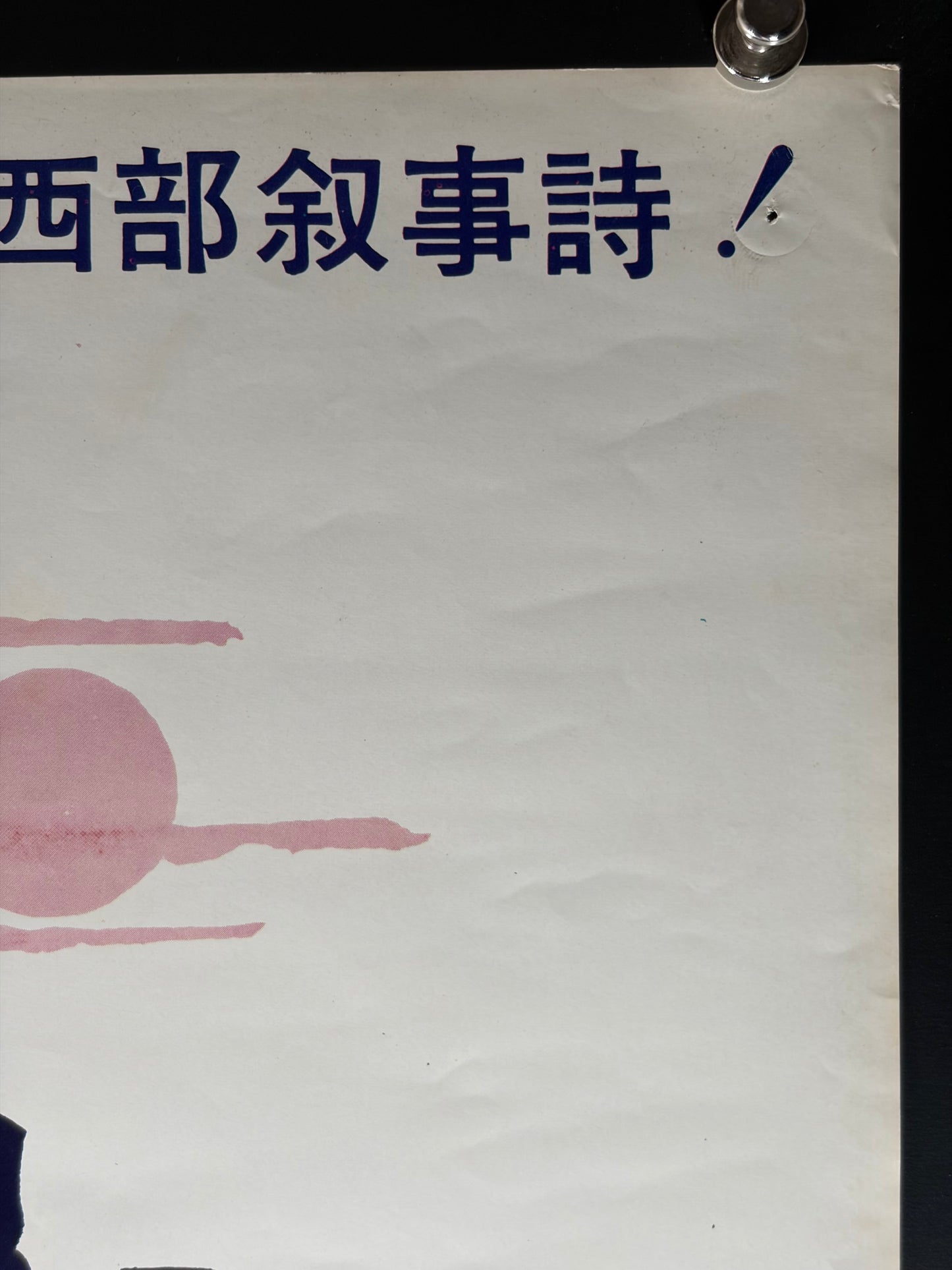 Cheyenne Autumn (1964) Original Japanese B2 Poster - Condition detail 1