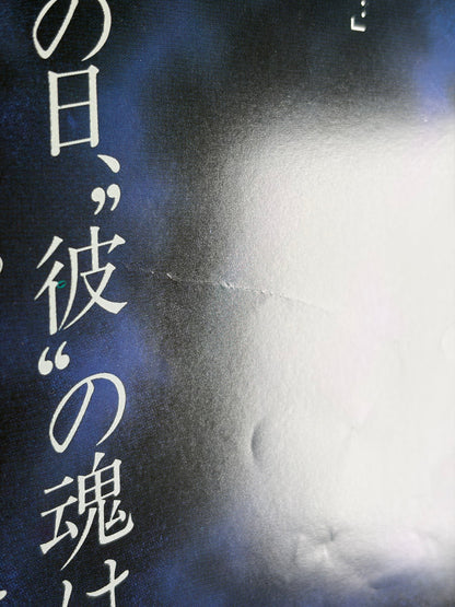 Child's Play (1989) Original Japanese B2 Poster - Condition detail 9