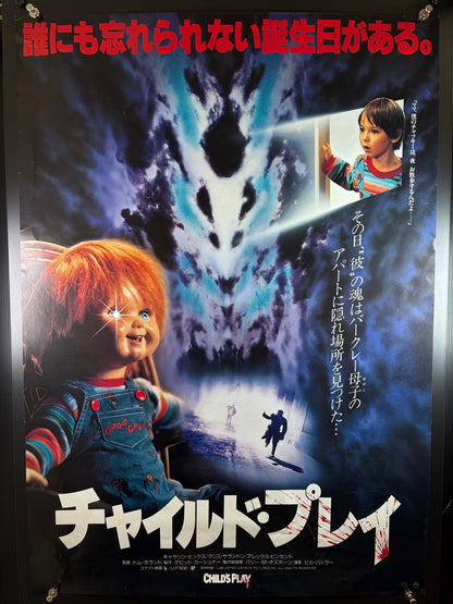 Child's Play (1989) Original Japanese B2 Poster - Condition detail 11