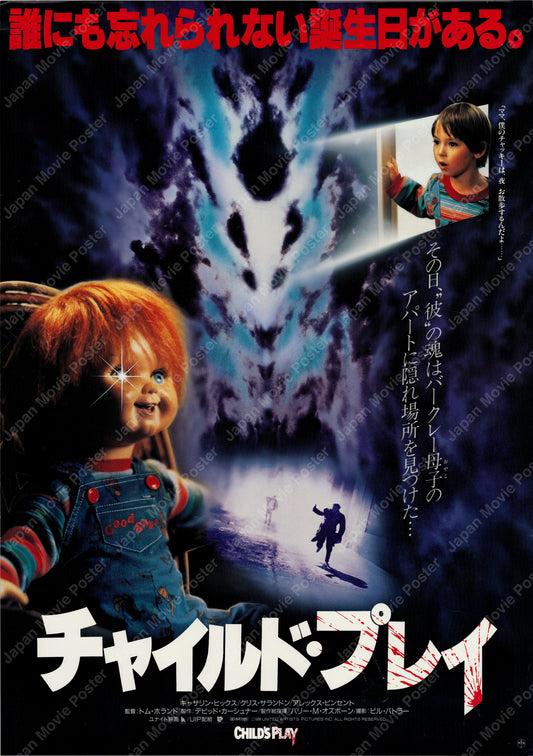 Child's Play (1989) Original Japanese B2 Poster - Front
