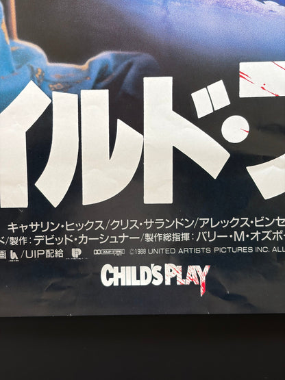 Child's Play (1989) Original Japanese B2 Poster - Condition detail 4