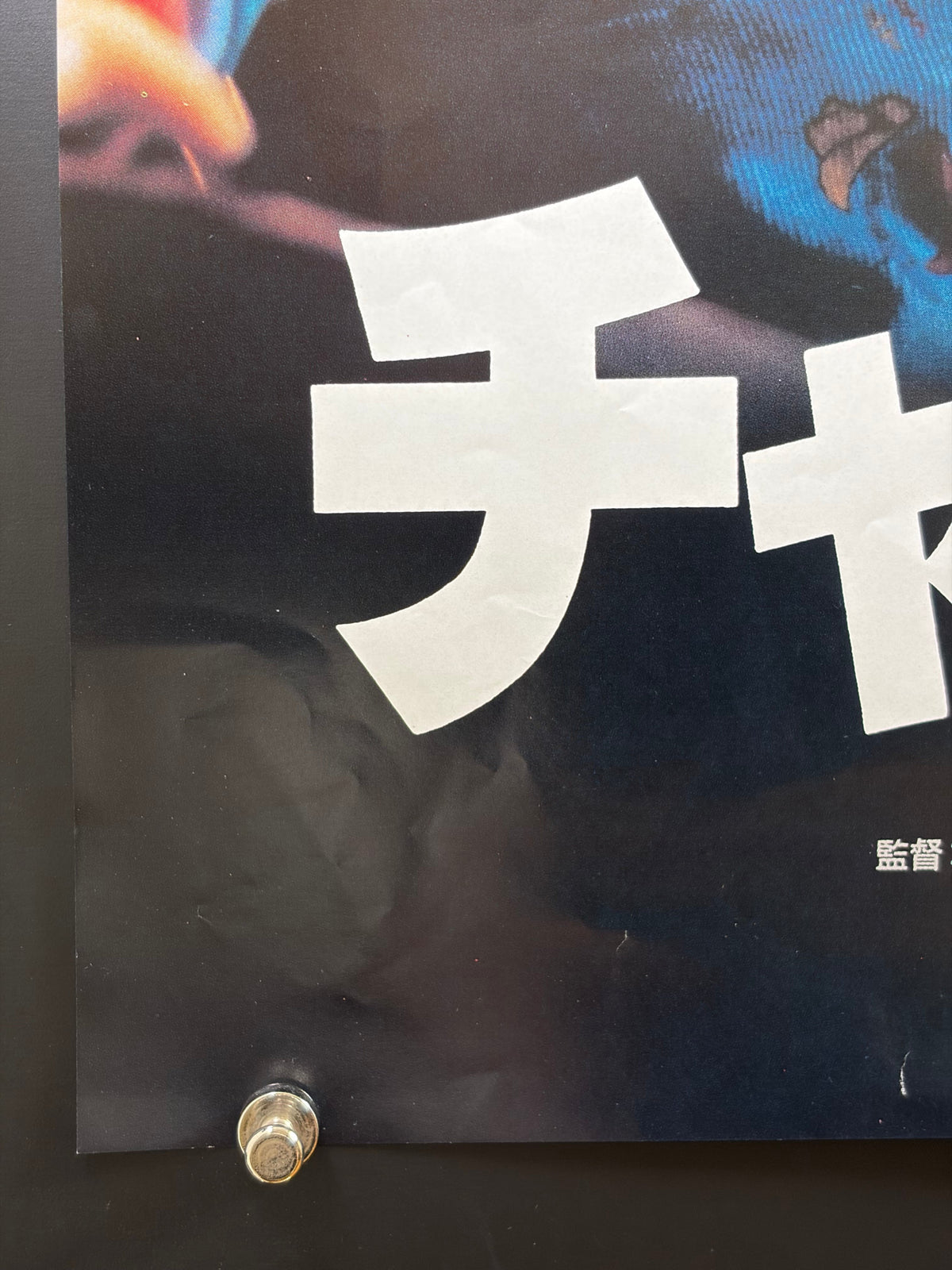 Child's Play (1989) Original Japanese B2 Poster - Condition detail 5